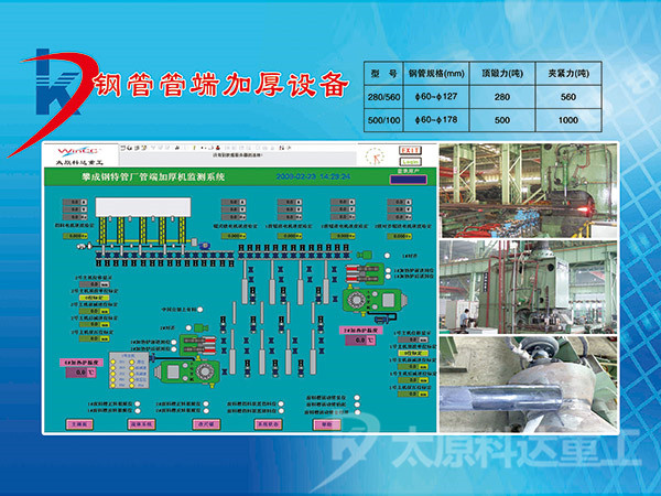 钢管管端加厚设备